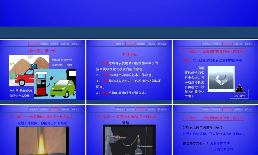 12.4机械能与内能的相互转化