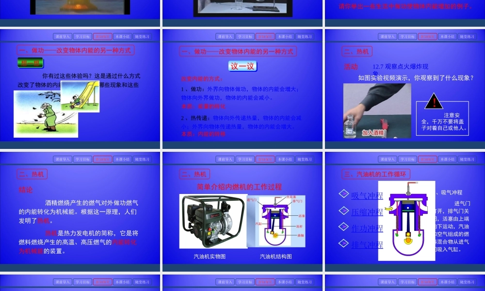 12.4机械能与内能的相互转化