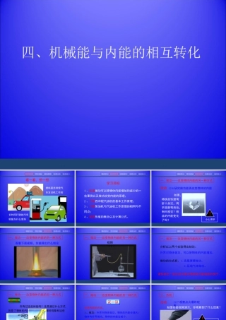 12.4机械能与内能的相互转化