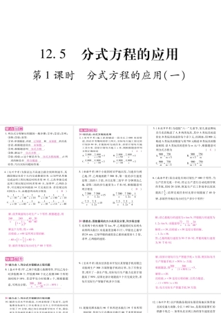 12.5〓分式方程的应用