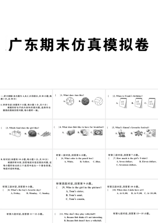 12.广东期末仿真模拟卷