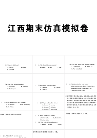 12.期末仿真模拟卷