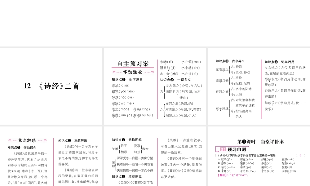 12《诗经》二首
