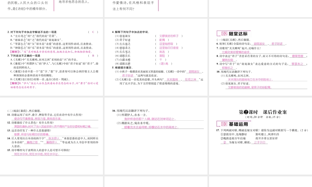 12《诗经》二首