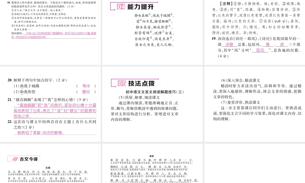 12《诗经》二首