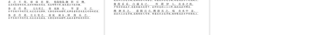 12《诗经》二首