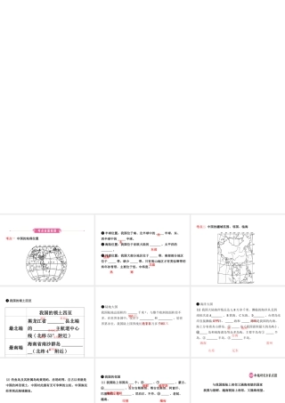 12八年级上册 第一章