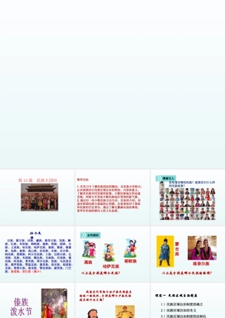 12民族大团结