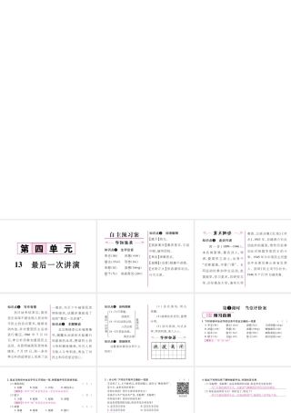 13  最后一次讲演