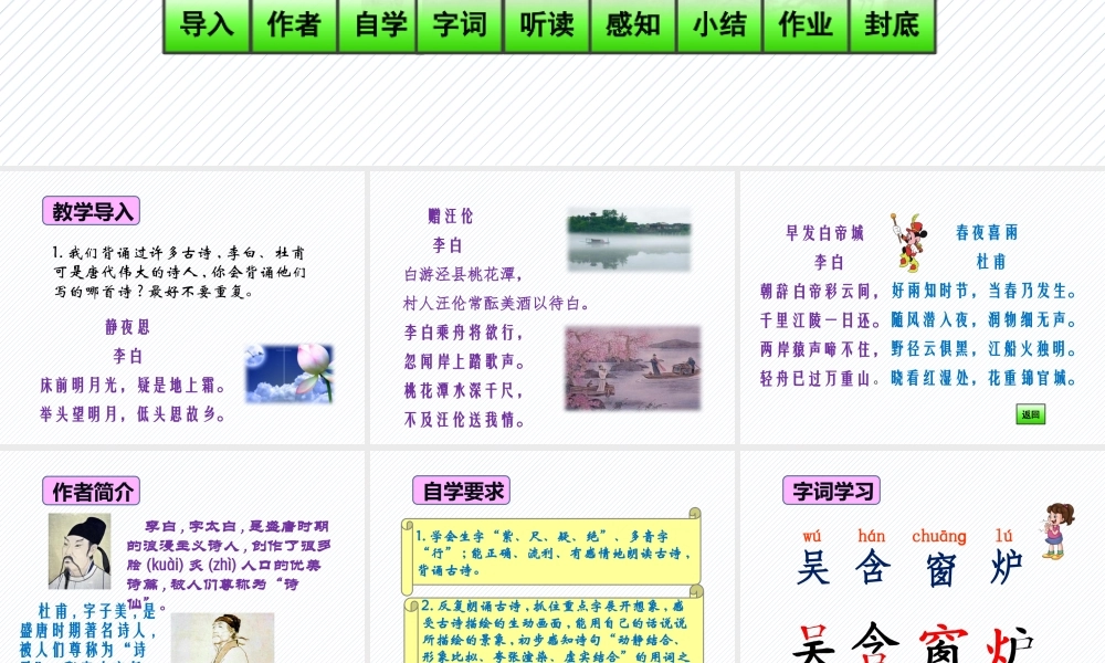 13 古诗两首-第一课时