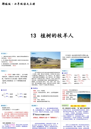13 植树的牧羊人