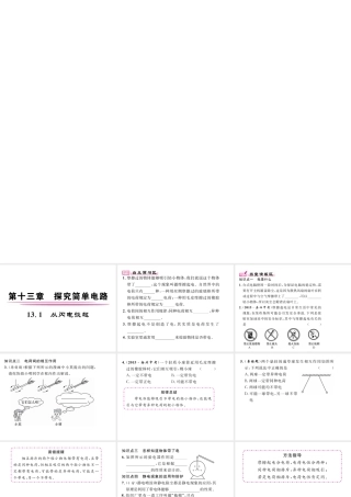 13.1  从闪电谈起
