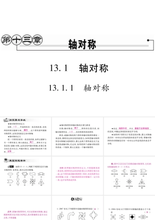 13．1．1 轴对称