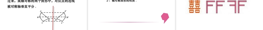 13.1.1轴对称教学PPT
