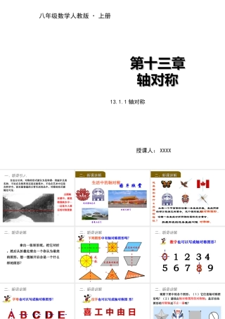 13.1.1轴对称教学PPT