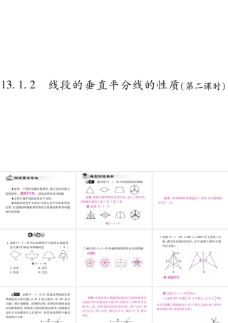 13．1．2 线段的垂直平分线的性质(第二课时)