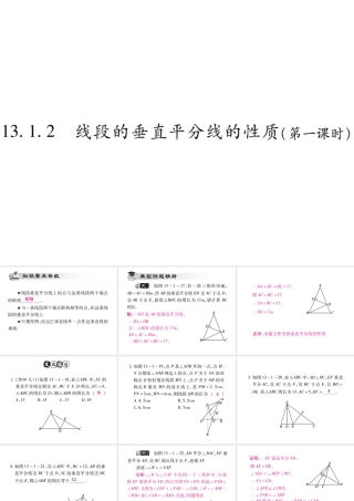 13．1．2 线段的垂直平分线的性质(第一课时)