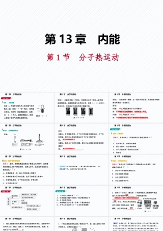 13.1分子热运动