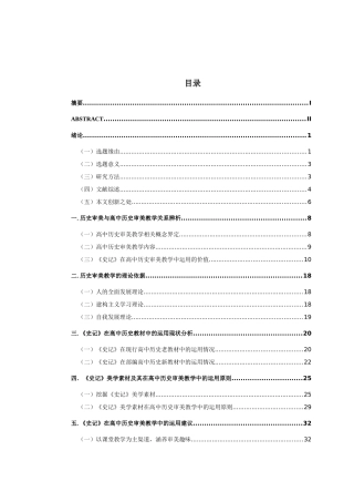 《史记》在高中历史审美教学中的运用
