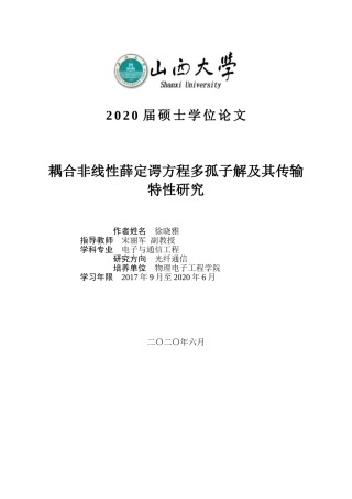 本科毕业学术林文
