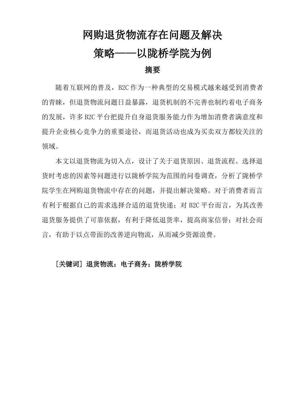 毕业论文第二稿_第2页