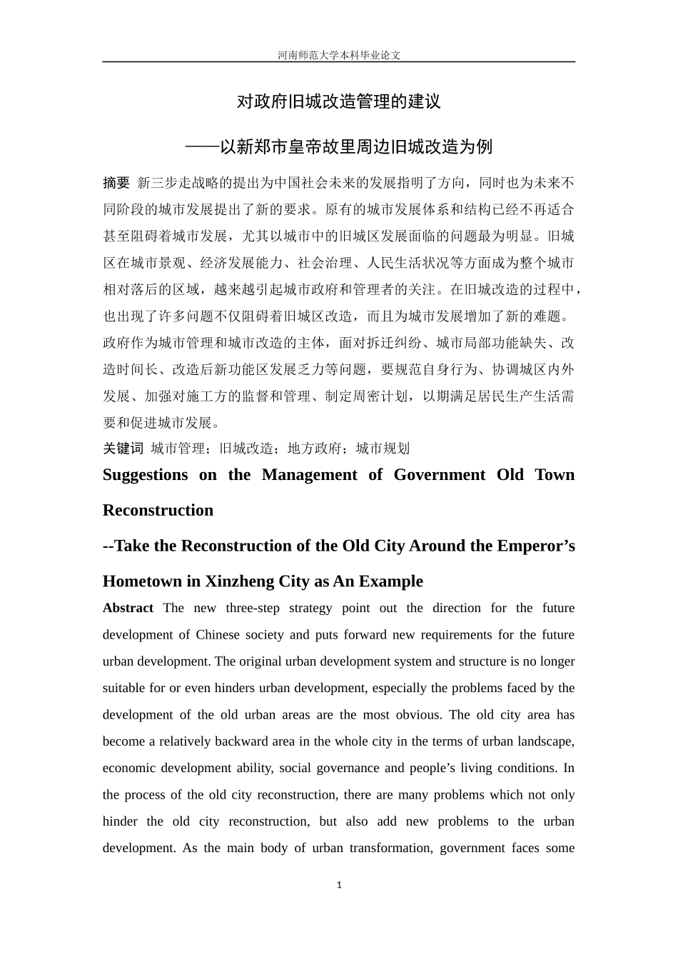 对政府旧城改造管理的建议_第2页