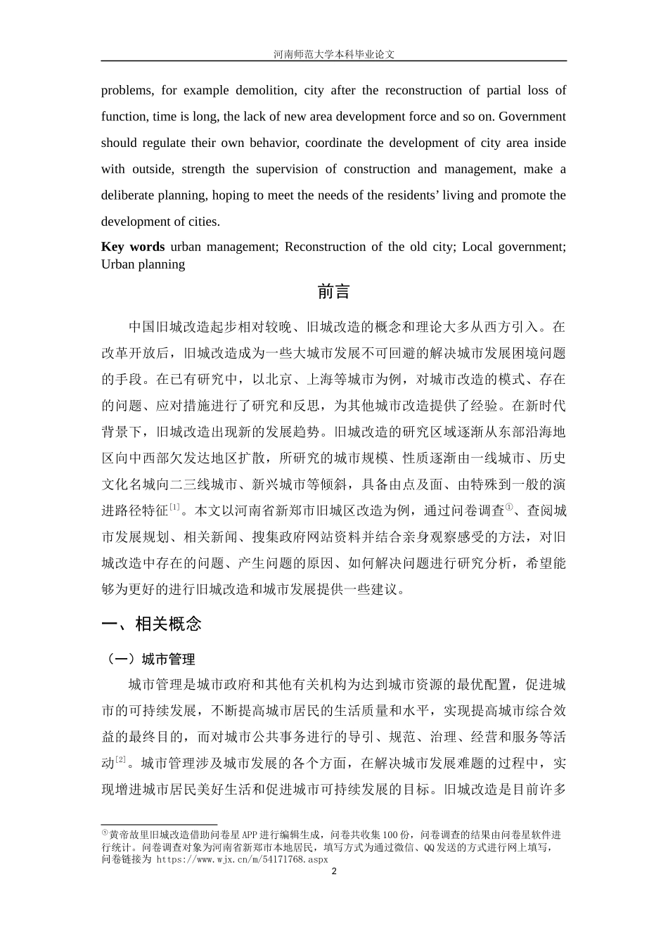 对政府旧城改造管理的建议_第3页