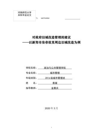 对政府旧城改造管理的建议