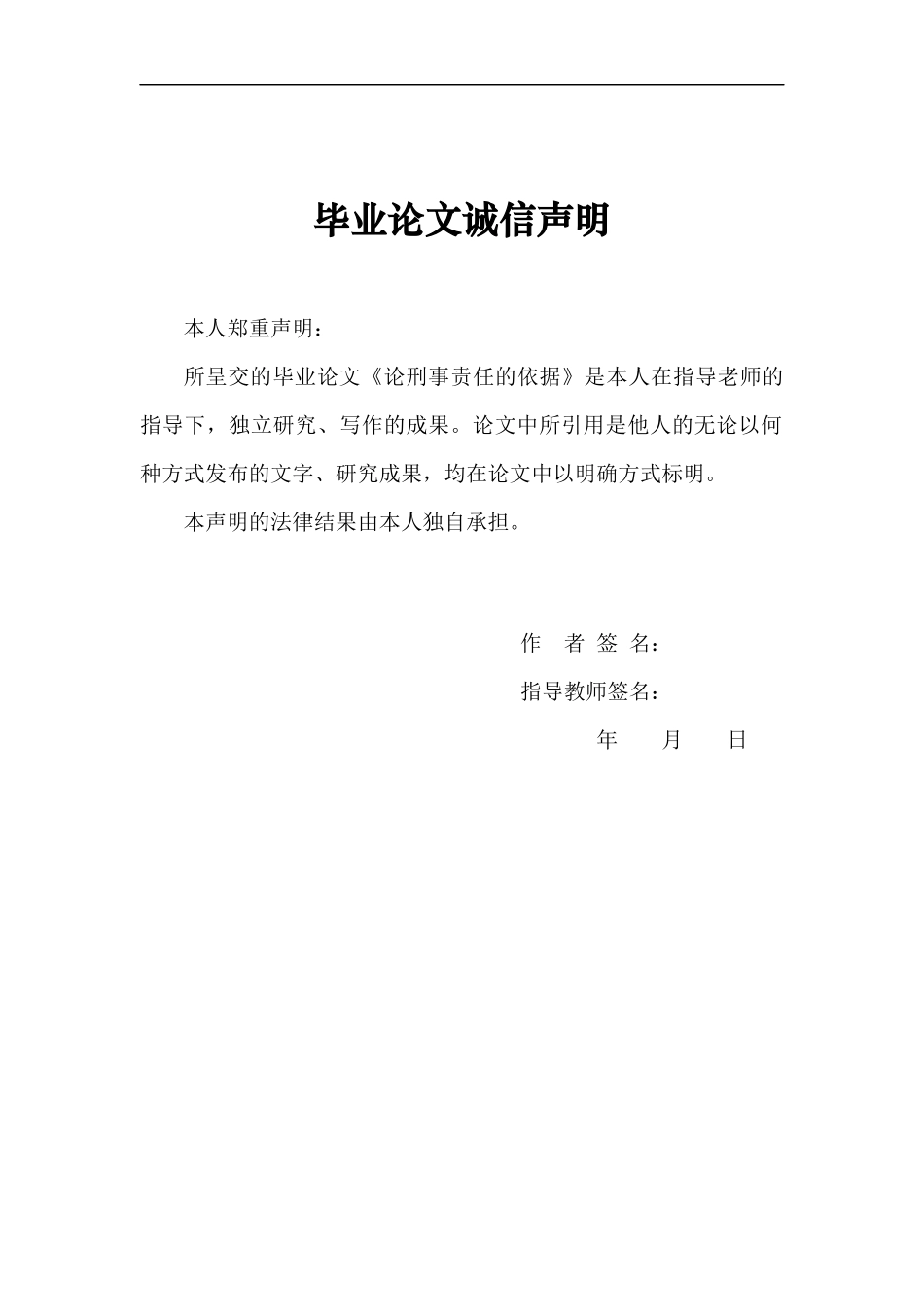 法学-论文-论文（二）稿_第2页