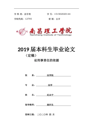 法学-论文-论文（二）稿