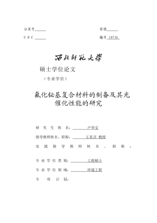 氟化铋基复合材料的制备及其光催化性能的研究