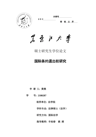 国际条约退出权研究_国际条约退出权研究4