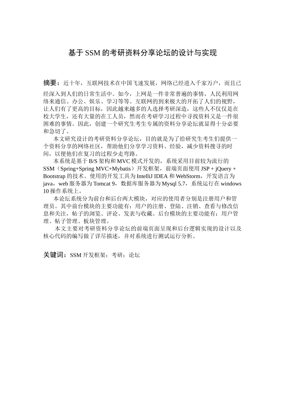 基于SSM的考研资料分享论坛的设计与实现_第2页