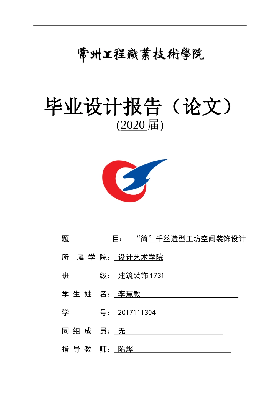 简“千丝造型工坊空间装饰设计_第1页