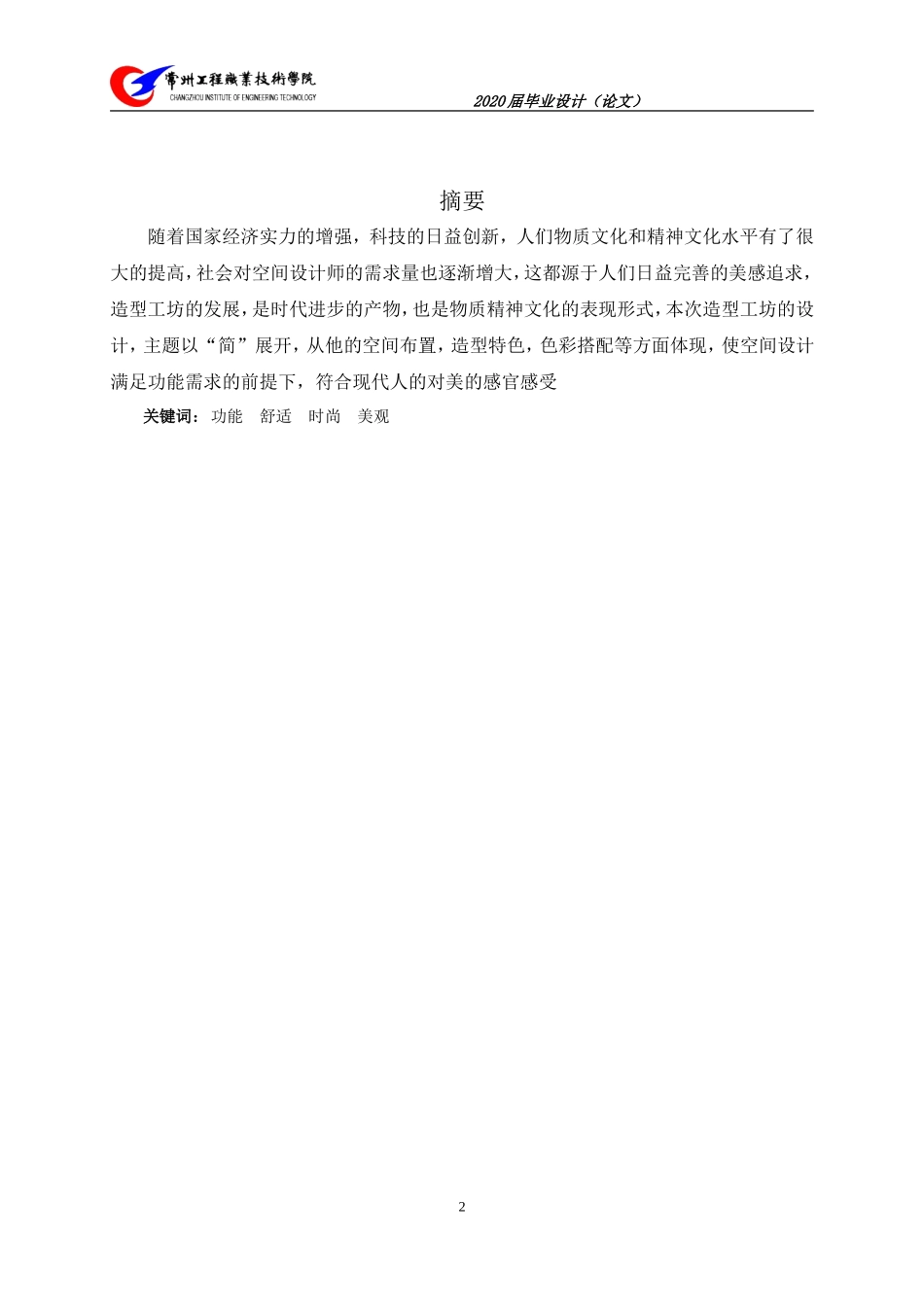 简“千丝造型工坊空间装饰设计_第2页