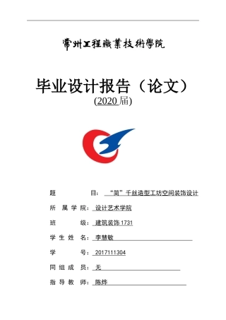 简“千丝造型工坊空间装饰设计