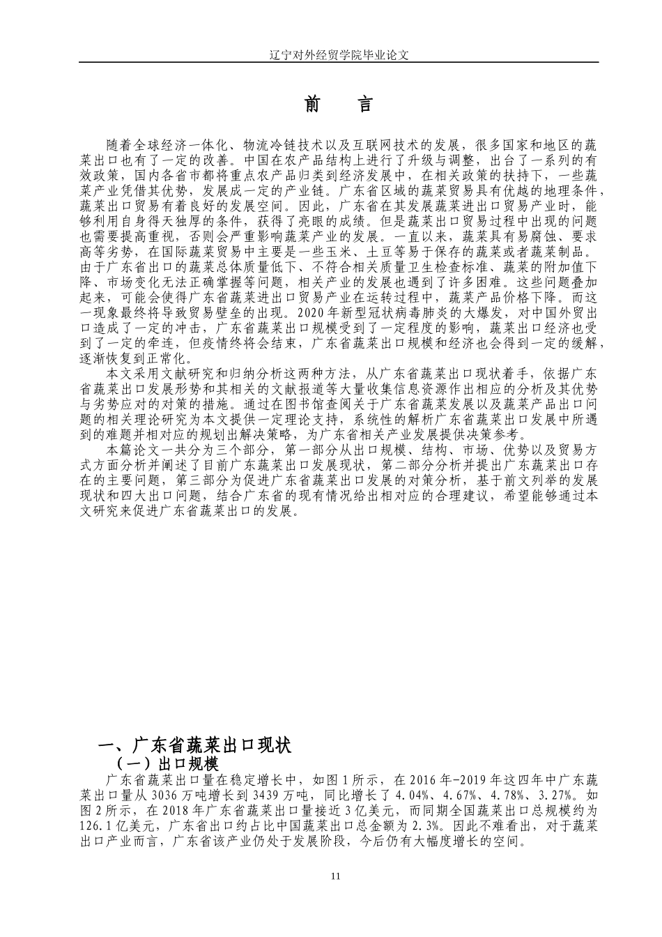 论文降重2稿_论文降重2稿_第1页