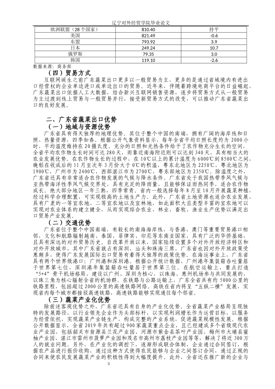 论文降重2稿_论文降重2稿_第3页