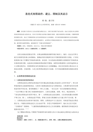 洛克式有限政府：建立限制及其启示_洛克式有限政府：建立限制及其启示