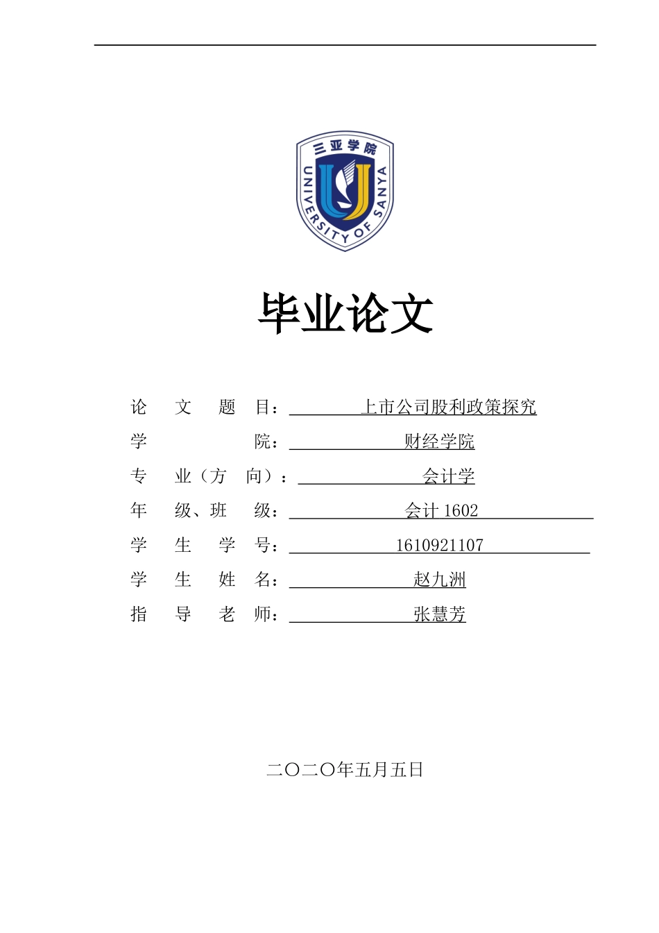 上市公司股利政策探究_8.2.5.1_第1页