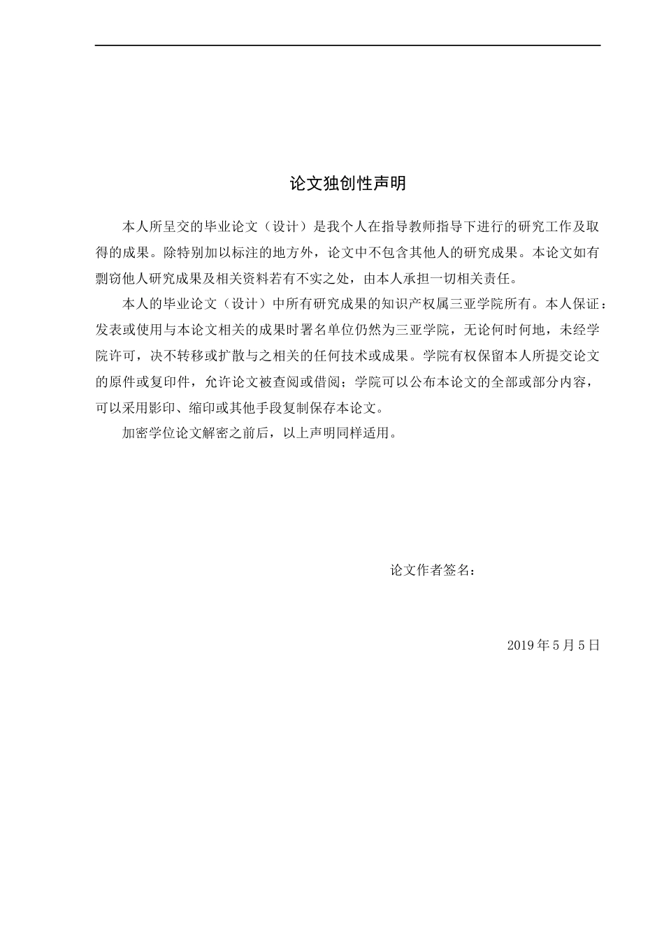 上市公司股利政策探究_8.2.5.1_第2页
