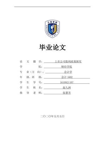 上市公司股利政策探究_8.2.5.1