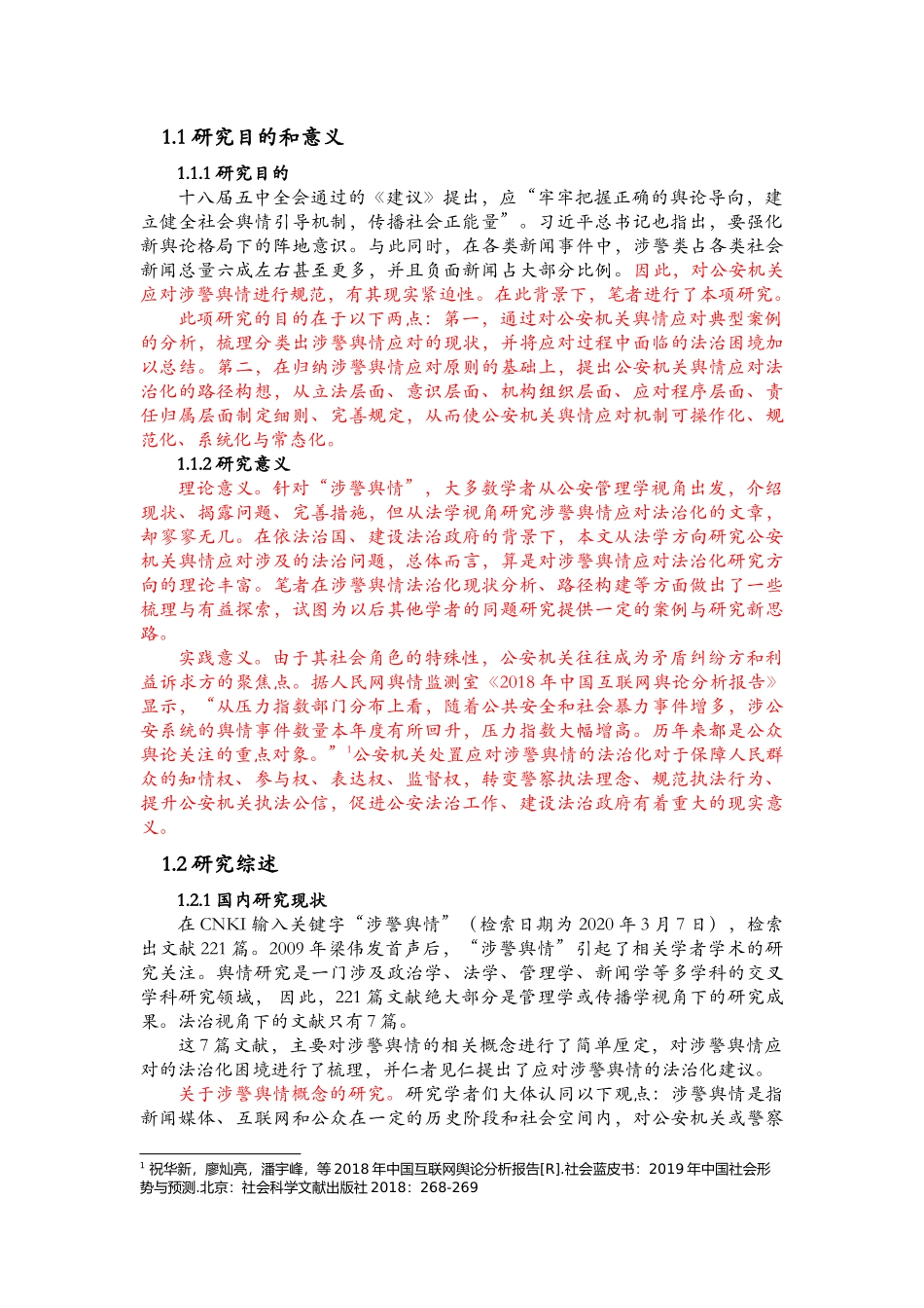 涉警舆情应对的法治化研究_三稿_第3页