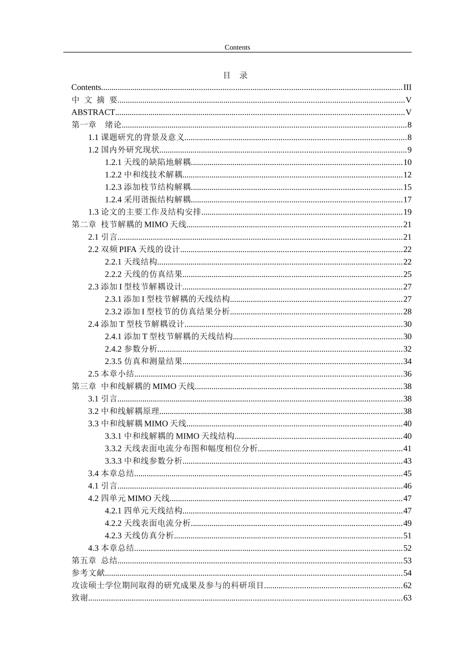 双频MIMO天线的解耦设计_双频MIMO天线的解耦设计_第2页