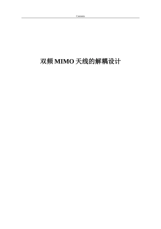双频MIMO天线的解耦设计_双频MIMO天线的解耦设计