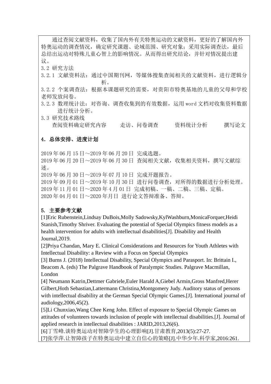 特奥运动（乒乓球）对特殊儿童心智成长的影响_第2页