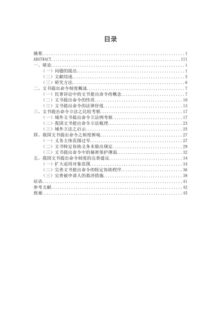 文书提出命令制度研究