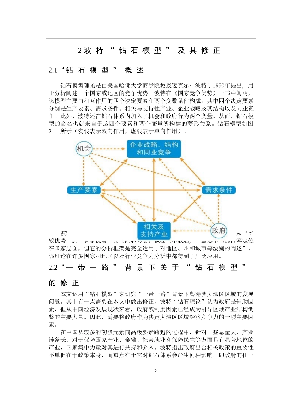 一带一路”背景下粤港澳大湾区区域发展的问题研究——基于波特“钻石模型”分析_第3页