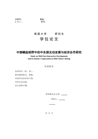长三角城市群旅游经济空间网络结构及其影响因素研究_梁荣毕业论文4月2号-副本