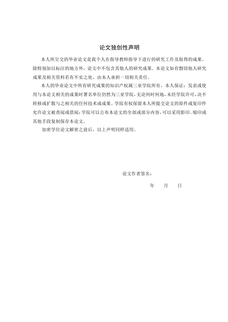 中石化石油机械资产减值研究_邱阳中石化石油机械减值研究1_第3页